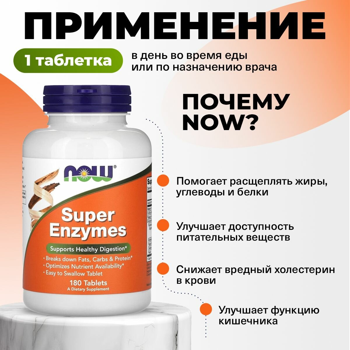 Ферментные Противовоспалительные Препараты Now, Super Enzymes, Комплекс ферментов для пищеварения, ЖКТ и иммунитета взрослым, 180 капсул