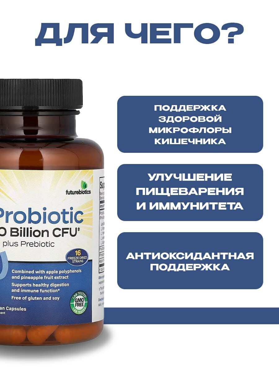 Картинки Futurebiotics, пробиотики с пребиотиками, 50 млрд КОЕ, 60 вегетарианских капсул (25 млрд КОЕ в 1 капсуле)