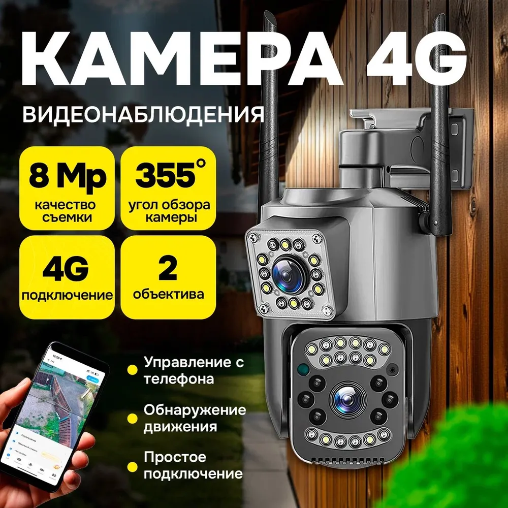 Поворотная уличная камера видеонаблюдения WIFI V380 Pro два объектива