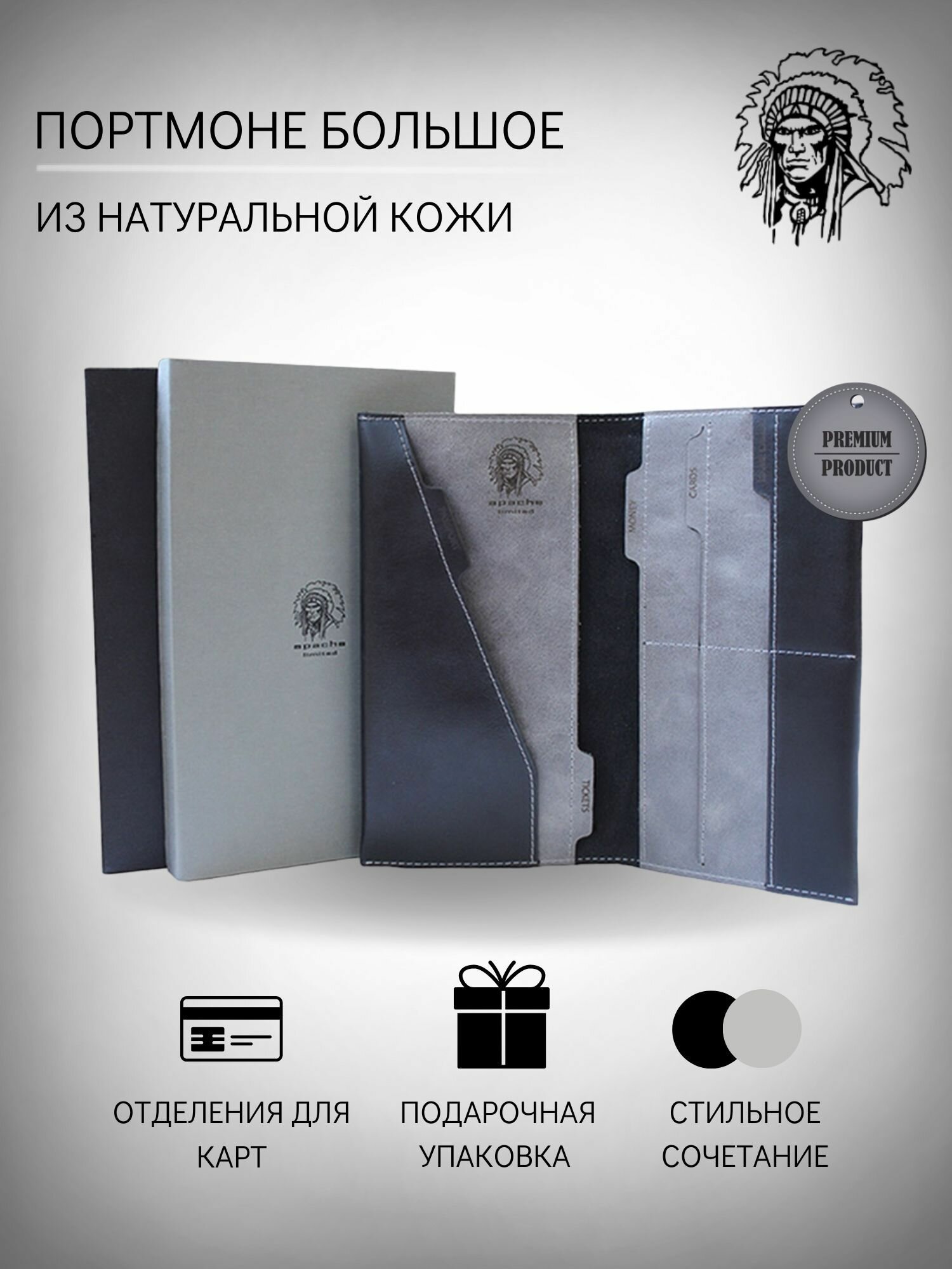 Портмоне Apache