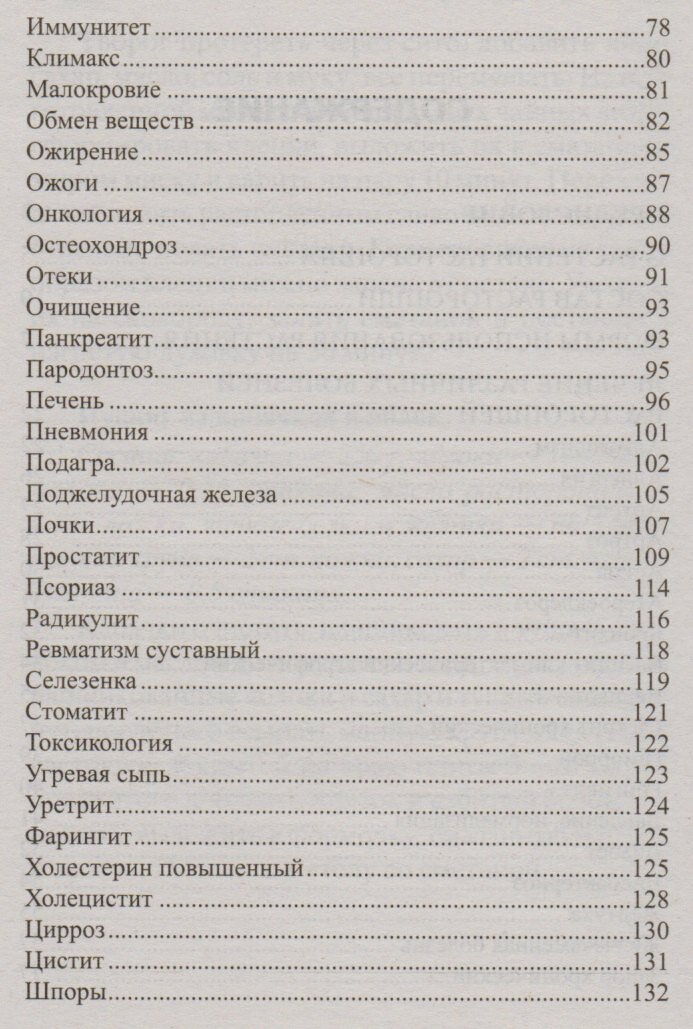 Расторопша. Уникальное средство от алкоголизма - фото №3