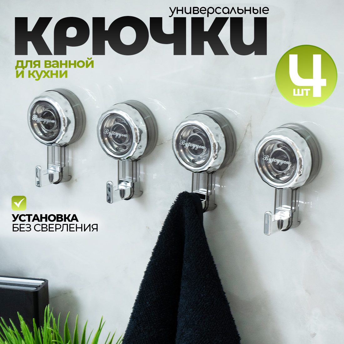 Крючки DECOR & COMFORT для ванной самоклеящиеся черные 10x6 см пластиковые