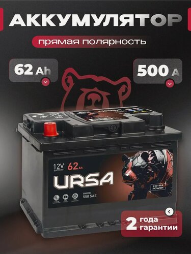Изображение товара Аккумулятор автомобильный URSA 62 Ач 550 A прямая полярность