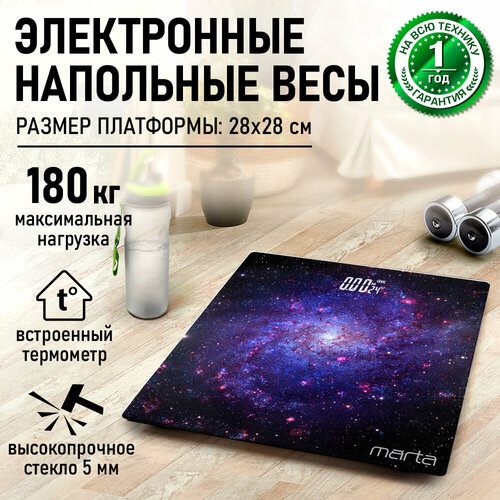 Весы напольные MARTA MT-SC3601 метеоритный дождь