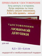 любимая девушка