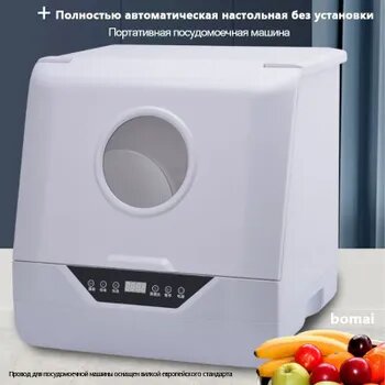 Посудомоечная машина XW-XWJ-02, белый