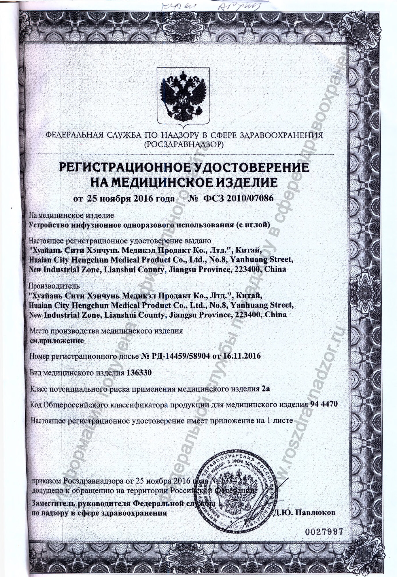 Изображение Система инфузионная для переливания растворов с иглой 21G 0,8*38 мм (25 шт.)
