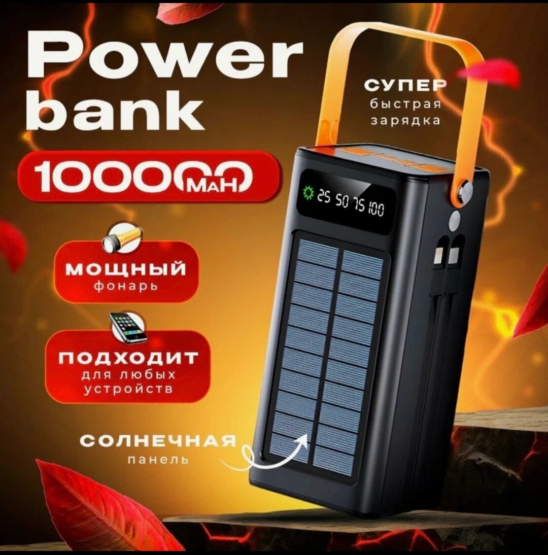 Внешний аккумулятор для телефона, зарядное устройство повербанк, power bank, powerbank 100000 mah быстрая зарядка, солнечная батарея, черный