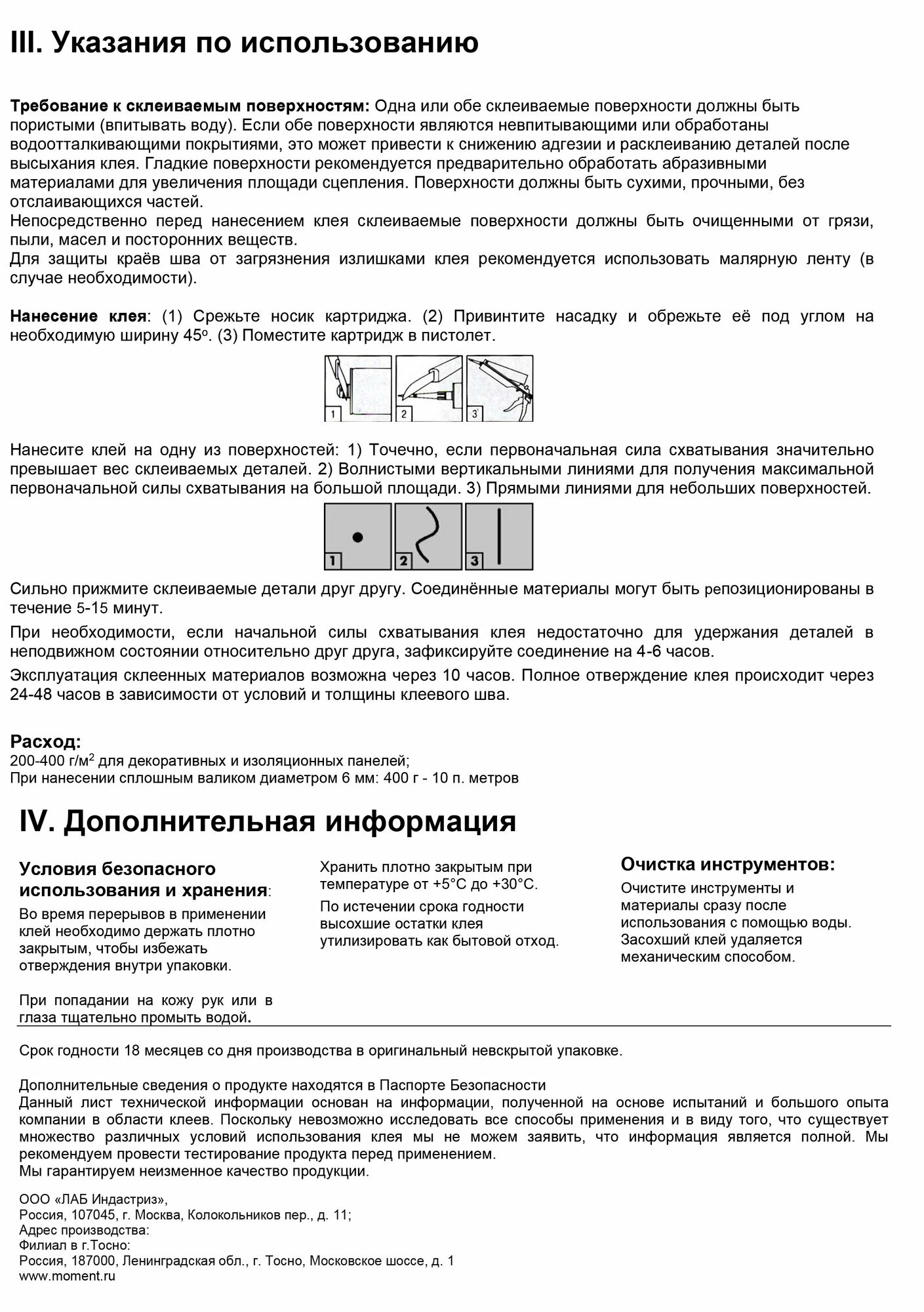клей монтажный МОМЕНТ Монтаж Сила Армирования 400г белый, арт.2722160 - фото №7