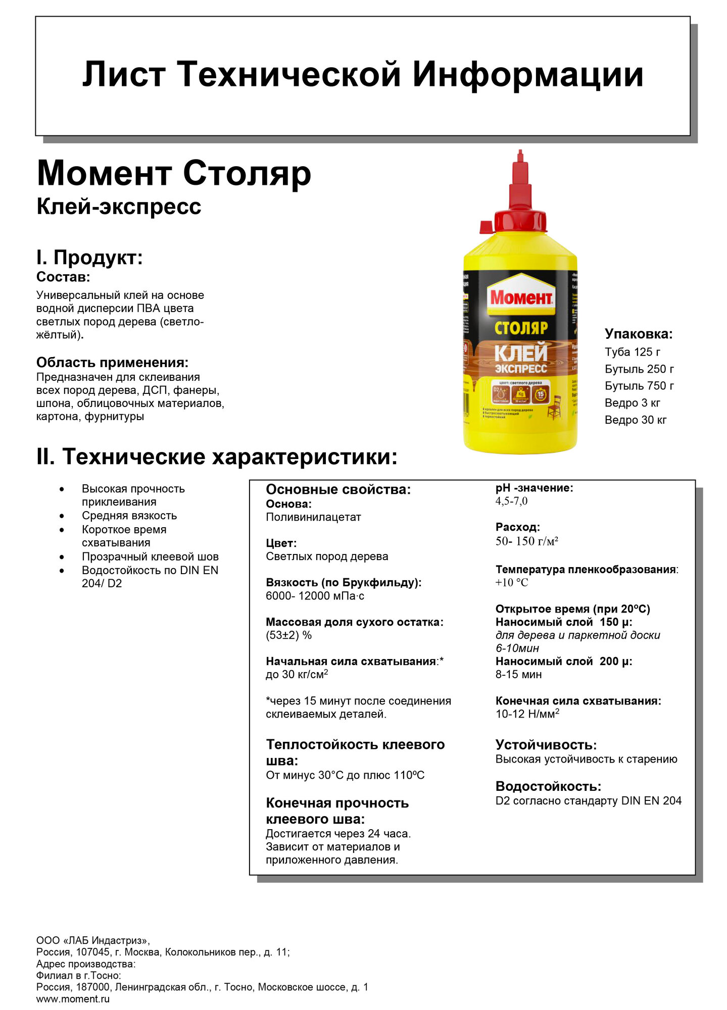 Клей ПВА Момент "Столяр Экспресс", водостойкий, D2, для дерева, 250г (после высыхания цвета светлого дерева) — фото 1