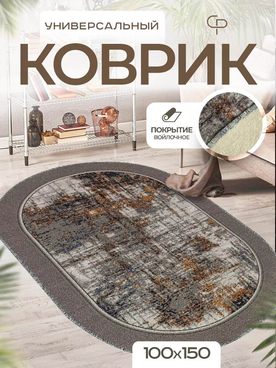 Ковер комнатный износоустойчивый овальный 100х150 см светло-серый