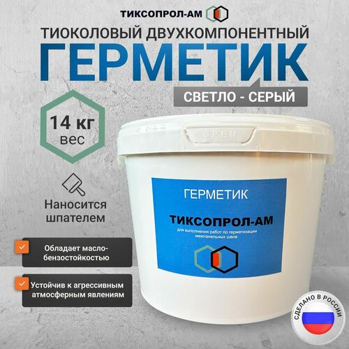 Герметик двухкомпонентный, тиоколовый, отверждающийся, строительный 