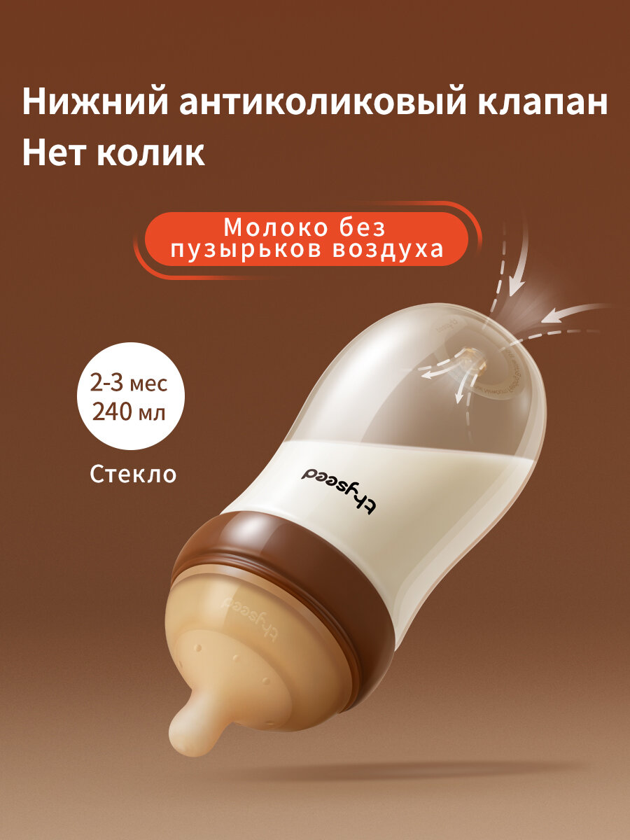 Thyseed Антиколиковая бутылочка для новорожденных, стекло,240 мл,2-3 мес