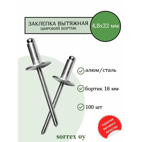 Sorrex OY (100штук)