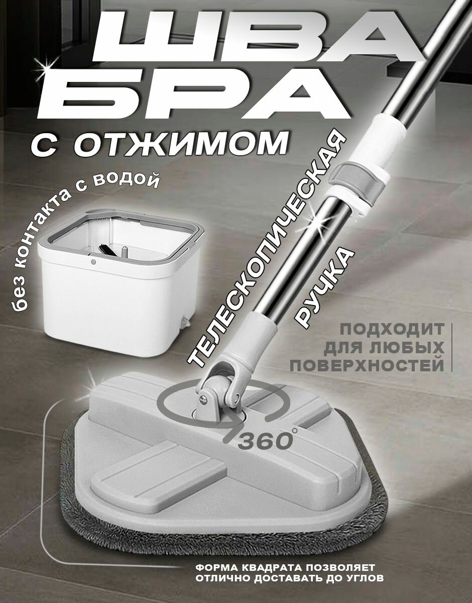 Швабра с ведром, с регулируемой длиной ручки, с системой отжима, серая