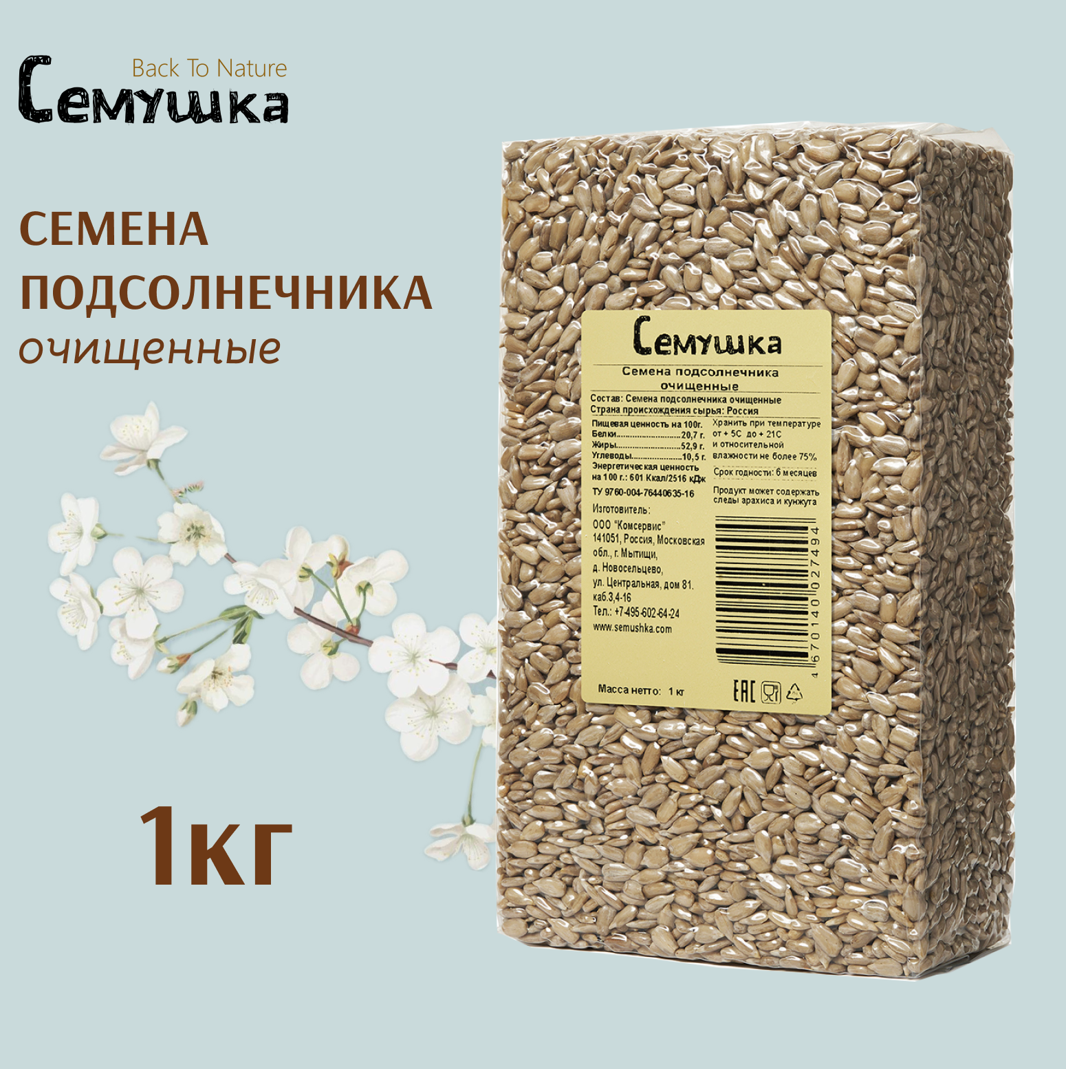 Семена подсолнечника Семушка очищенные 1 кг