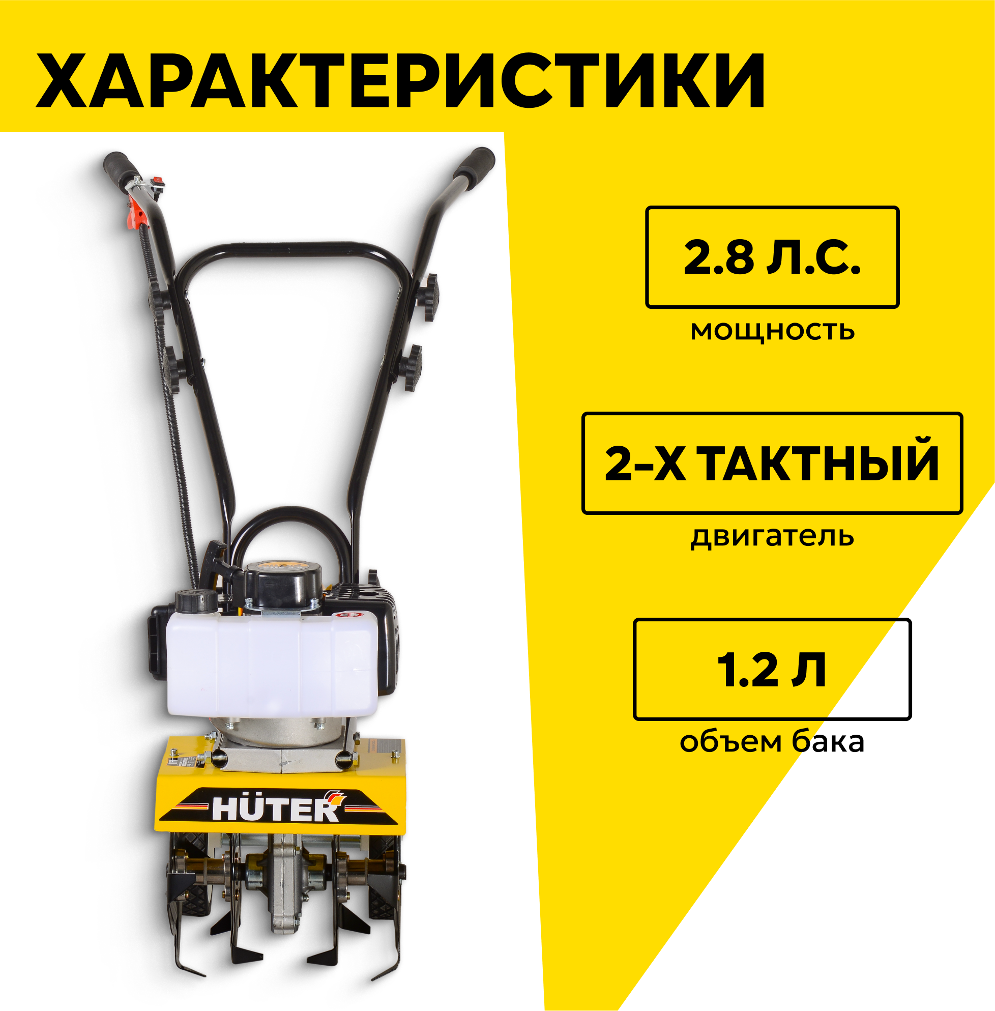 Изображение Мотокультиватор HUTER GMC-2.8, 2.8 л. с, ширина 28см, глубина 24см, вес 16кг