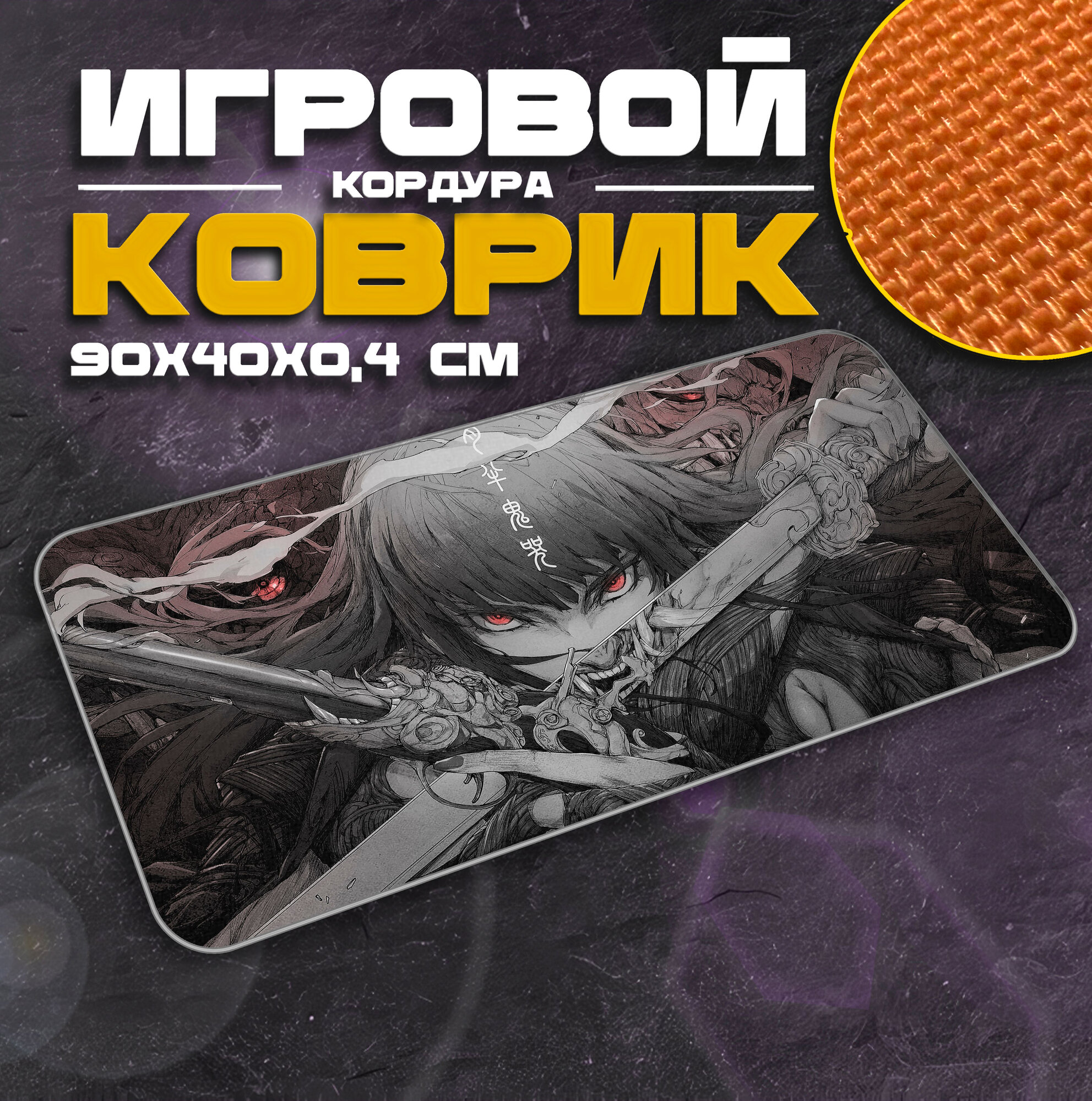 Коврик для мыши и клавиатуры HANAYAGREY - 900x400x4 мм, XXL, покрытие Slow, для рабочего стола, игровой