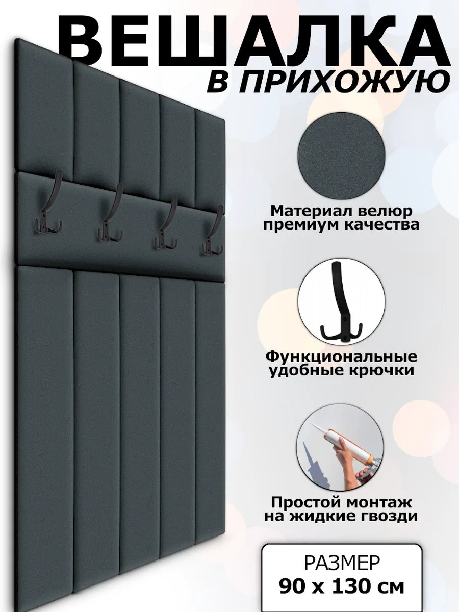 Вешалка в прихожую мягкая