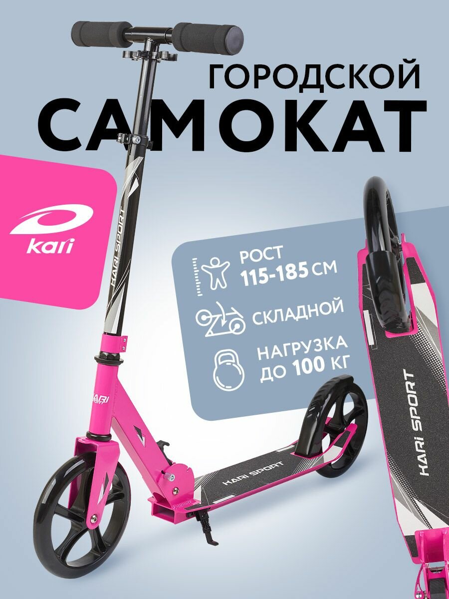 Самокат двухколесный kari городской складной с подножкой розовый цвет разноцветный