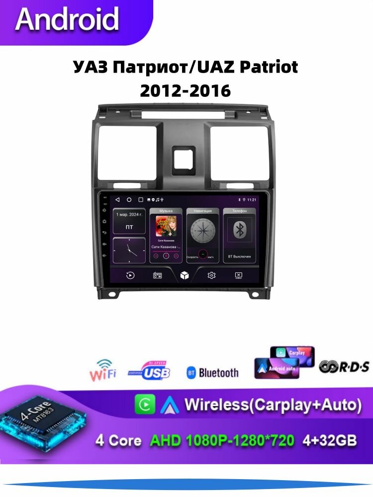 Штатная магнитола 4+32Гб для УАЗ Патриот/EOM UAZ Patriot 2012-2016 2 DIN-Android Auto-Carplay-Мультимедиа автомабиля RHD