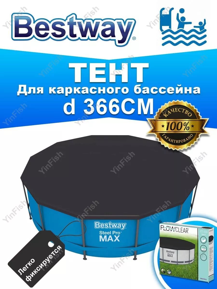 Тент для каркасного бассейна 366 см 58037