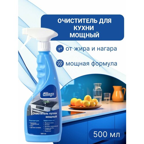 фото Мощное чистящее средство для кухни против жира clingo, универсальный спрей для уборки кухни, жироудалитель, антижир 500 мл