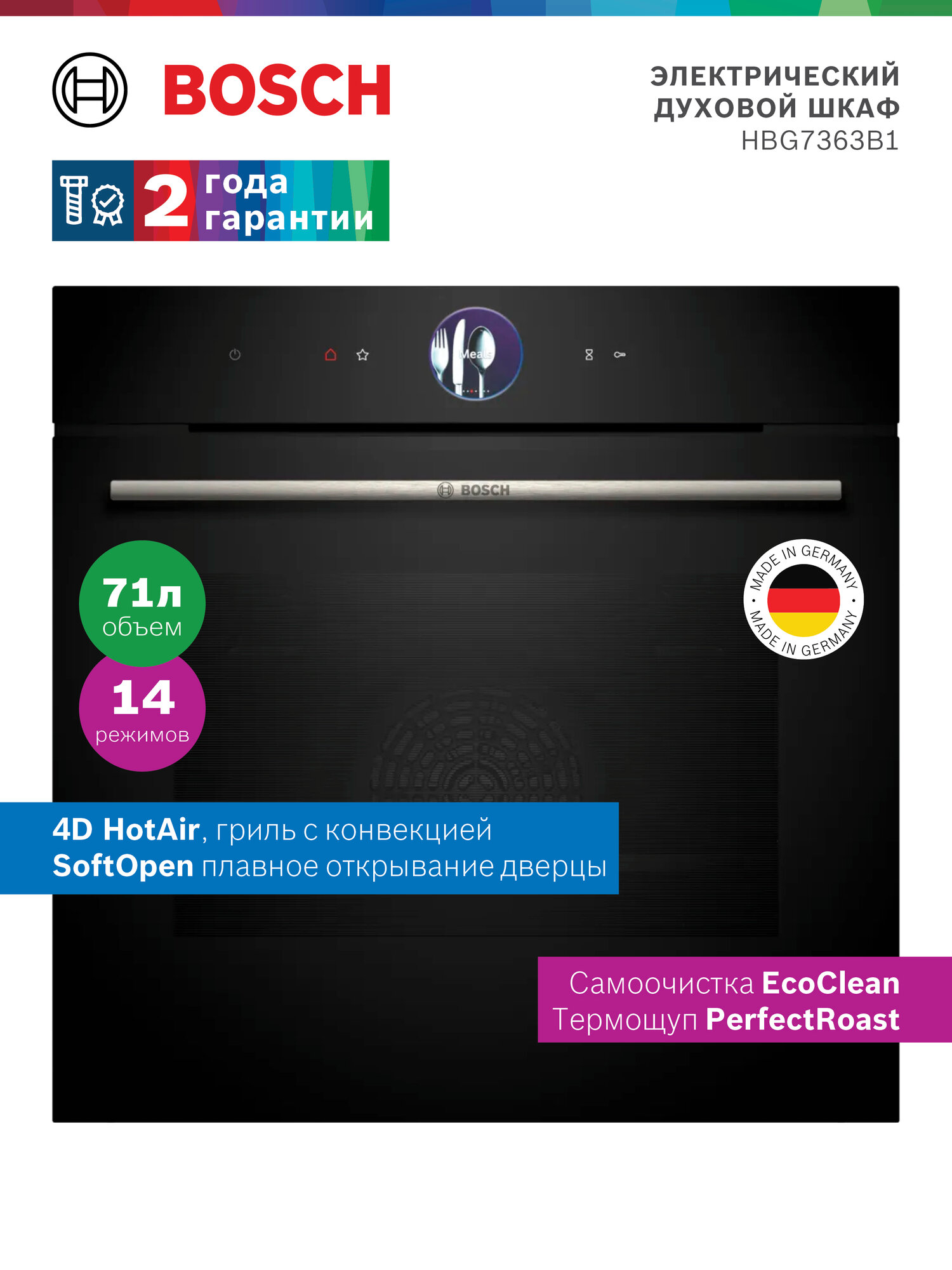 Bosch Духовой шкаф электрический встраиваемый HBG7363B1 Serie 8 электрический, независимый, 71 л, 3.6 кВт, черный
