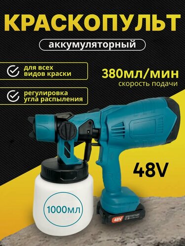 Изображение товара Краскопульт аккумуляторный