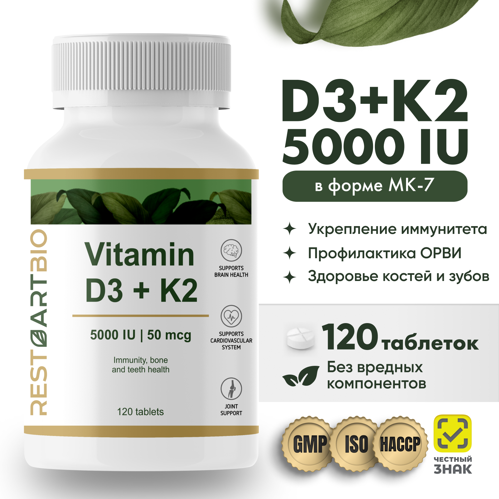 Витамин Д3 5000 МЕ K2 RestartBio 120 Таблеток без вредных компонентов / vitamin d3 k2 5000 me рестартбио