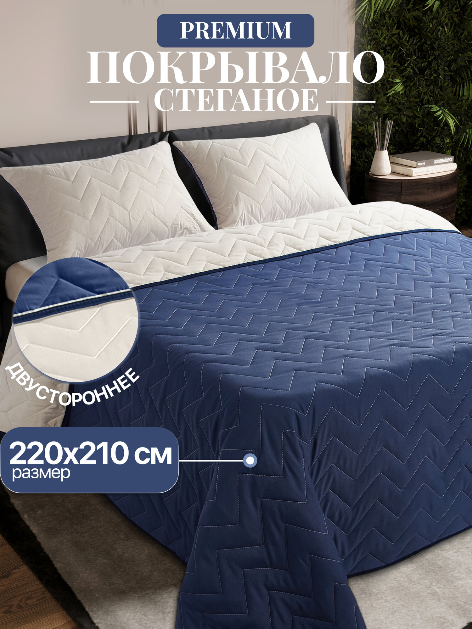 Покрывало Строгановская Мануфактура 240x210 двустороннее стеганое микрофибра