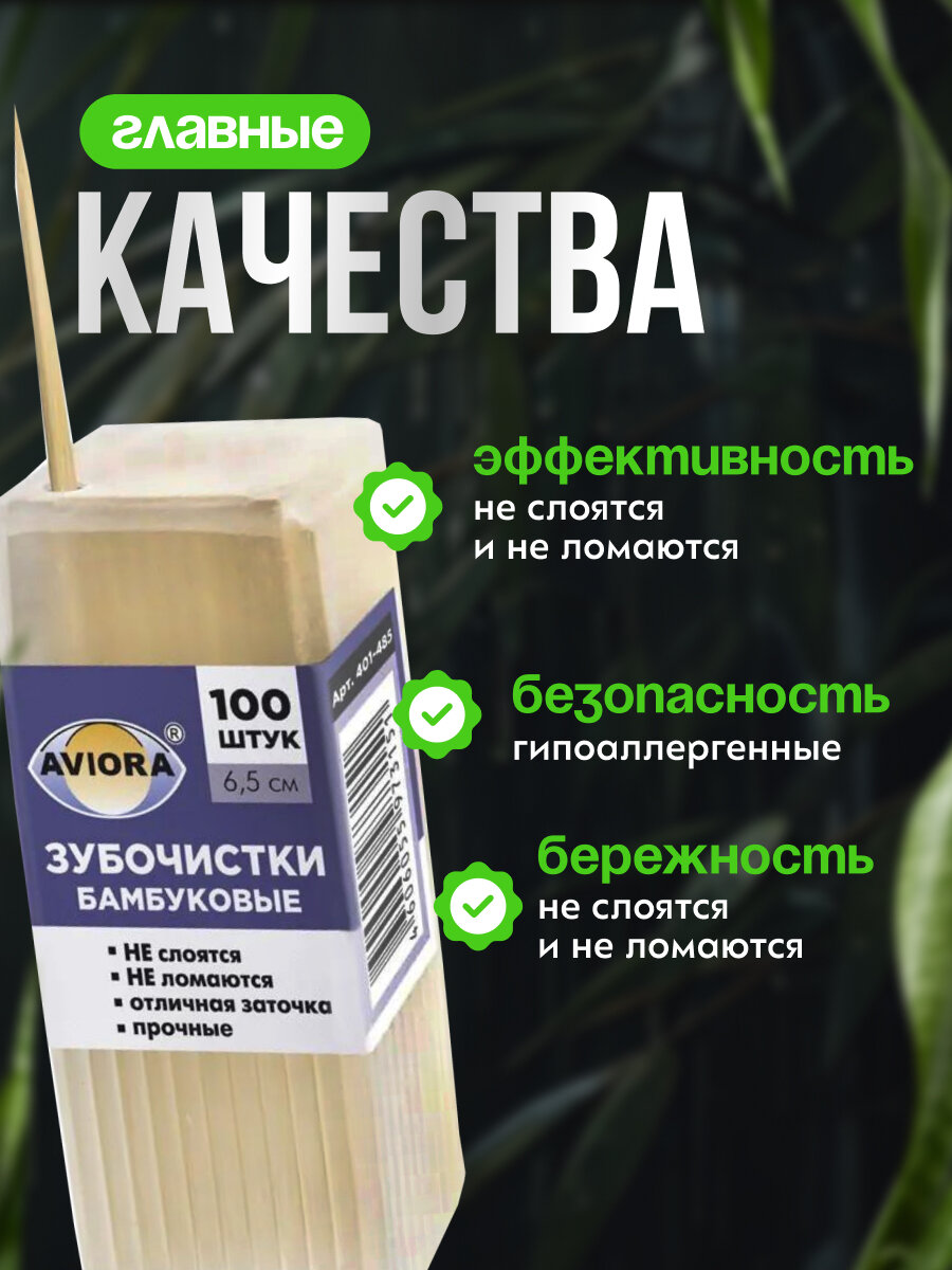 Изображение Зубочистки бамбуковые, 1200 шт, 6,5 см, прочные, двусторонние, деревянные, для ухода за полостью рта.