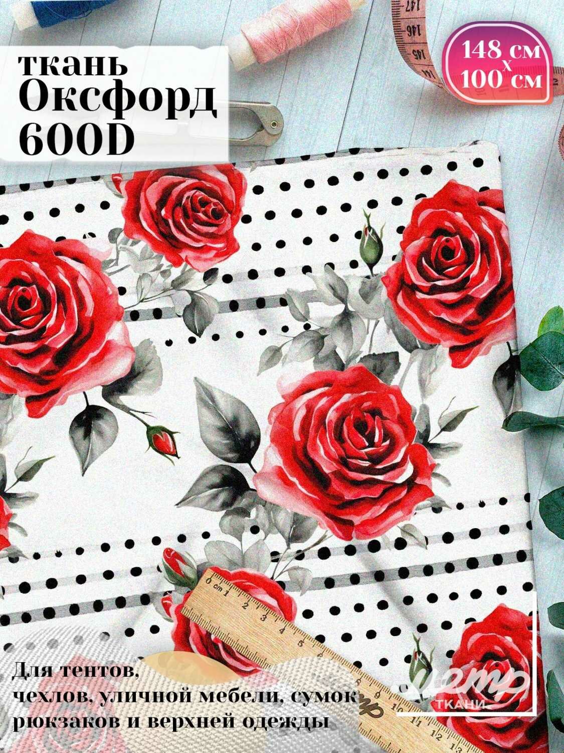 Ткань Оксфорд 600D PU 1000 для качелей, водоотталкивающая, 220 гр/кв. м, с принтом (1х1,5м)