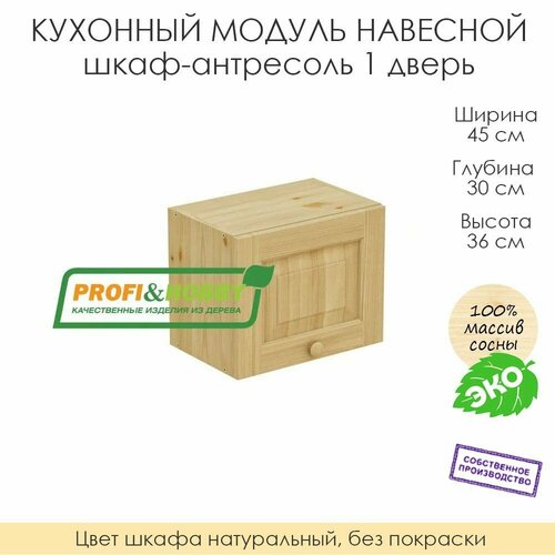 фото Кухонный модуль навесной "шкаф-антресоль 1 дверь" из массива сосны без покраски, 45х30х36см profi & hobby