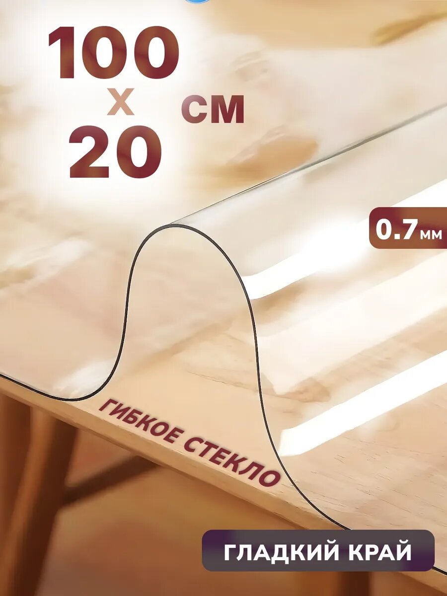 Универсальное глянцевое гибкое стекло 100 x 20