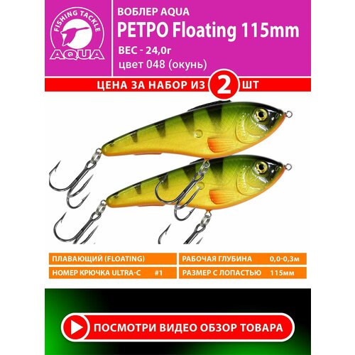 Воблер для рыбалки плавающий AQUA Ретро 115mm 24g. Приманка джеркбейт на спиннинг, на щуку, судака, окуня цвет 048 2шт