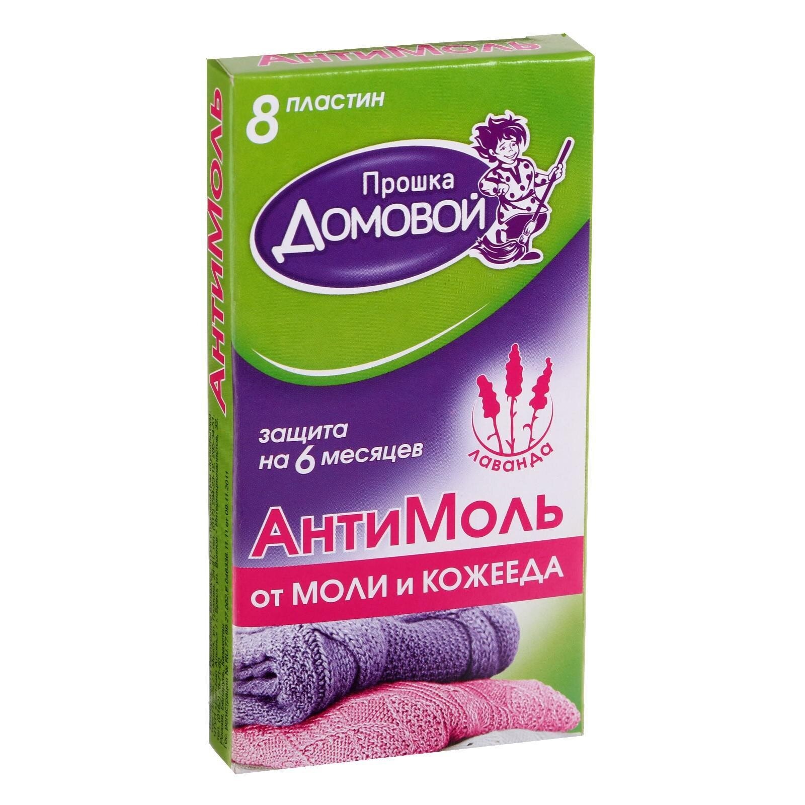 Пластина от моли Домовой Прошка инсектицидная антимоль для шерсти и меха с лавандой