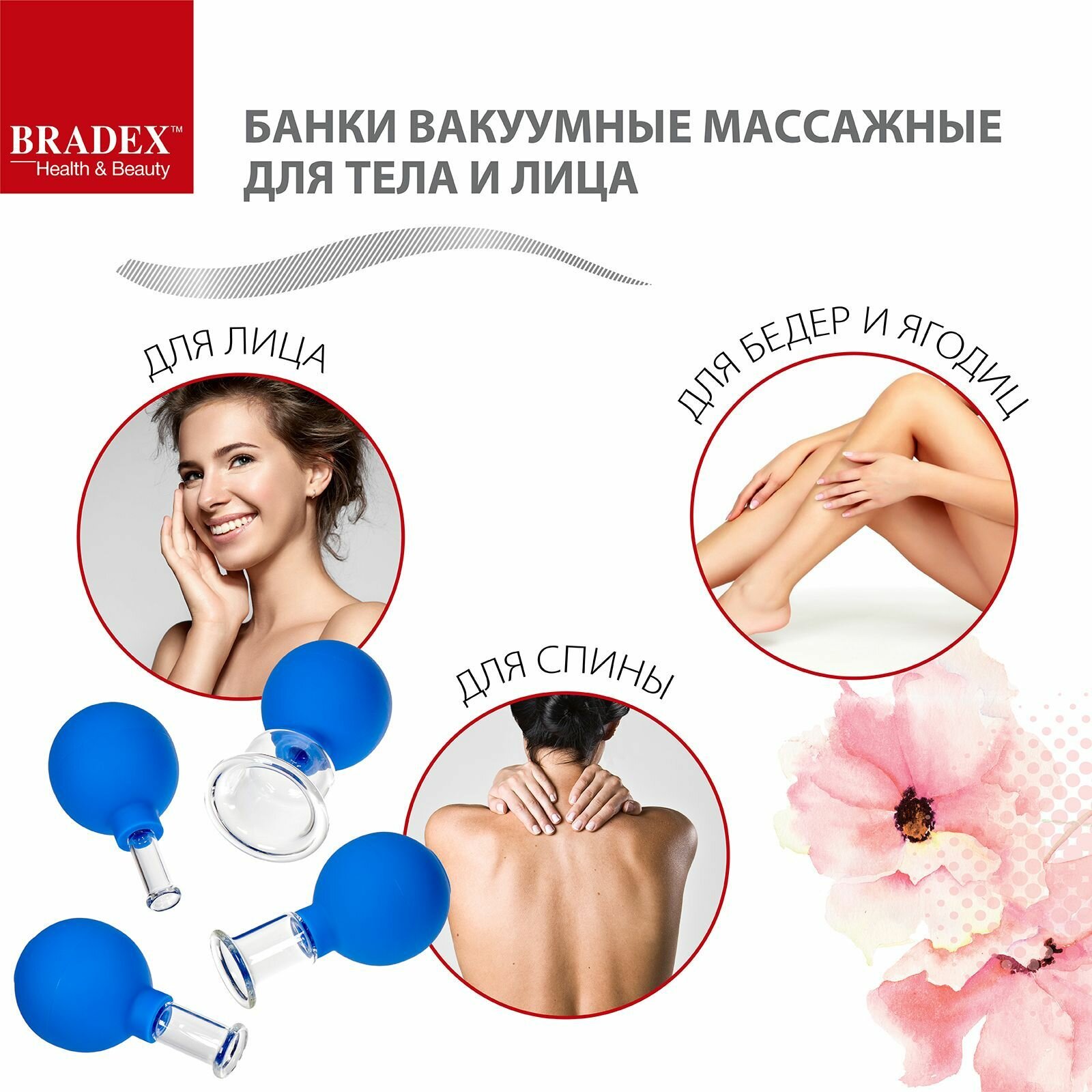 Медицинские Банки Вакуумные банки для массажа BRADEX стеклянные, антицеллюлитные, массажные для лица и тела, набор 4 шт.