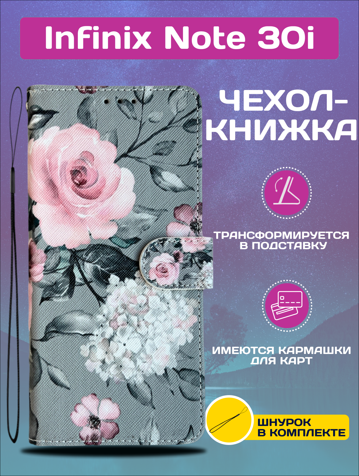 Чехол книжка wallet case на Infinix Note 30i / Инфиникс Ноте 30i с рисунком (Розы на сером)
