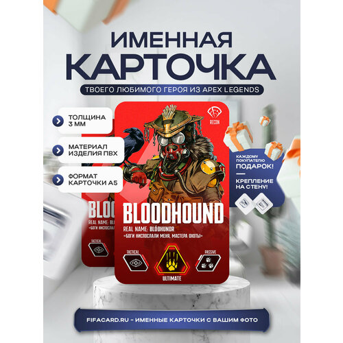 Карточка Apex Legends BLOODHOUND A5 Карточки Фифа