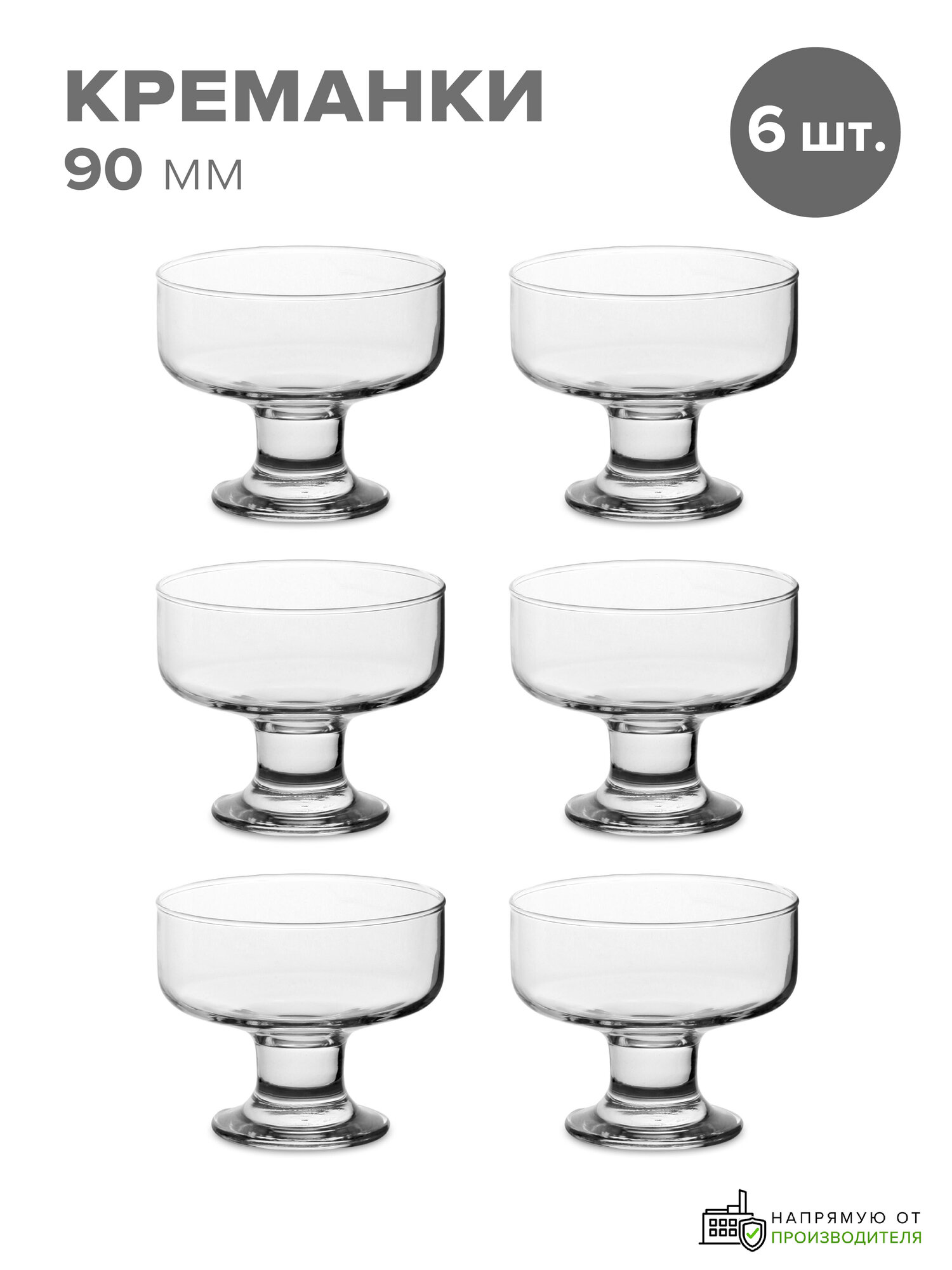 Креманки Pasabahce F&D 6 шт 250 мл стеклянные прозрачные