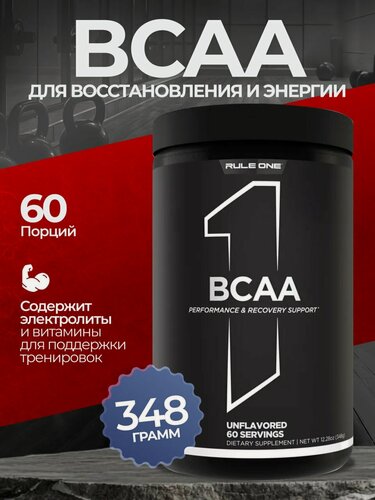 Изображение товара Аминокислоты Rule1 BCAA 60 порций, без вкусовых добавок, Вес 348 г