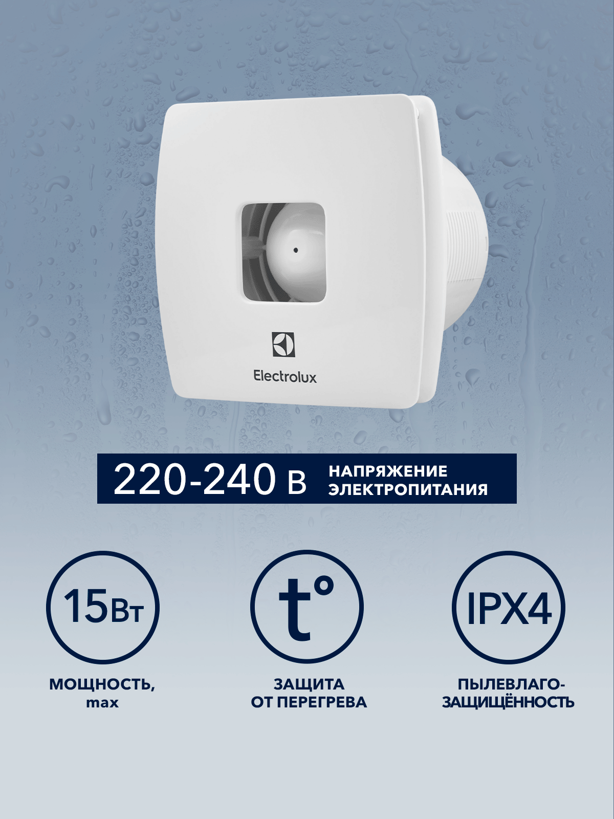 Вентилятор вытяжной Electrolux серии Premium EAF-100 — фото 1