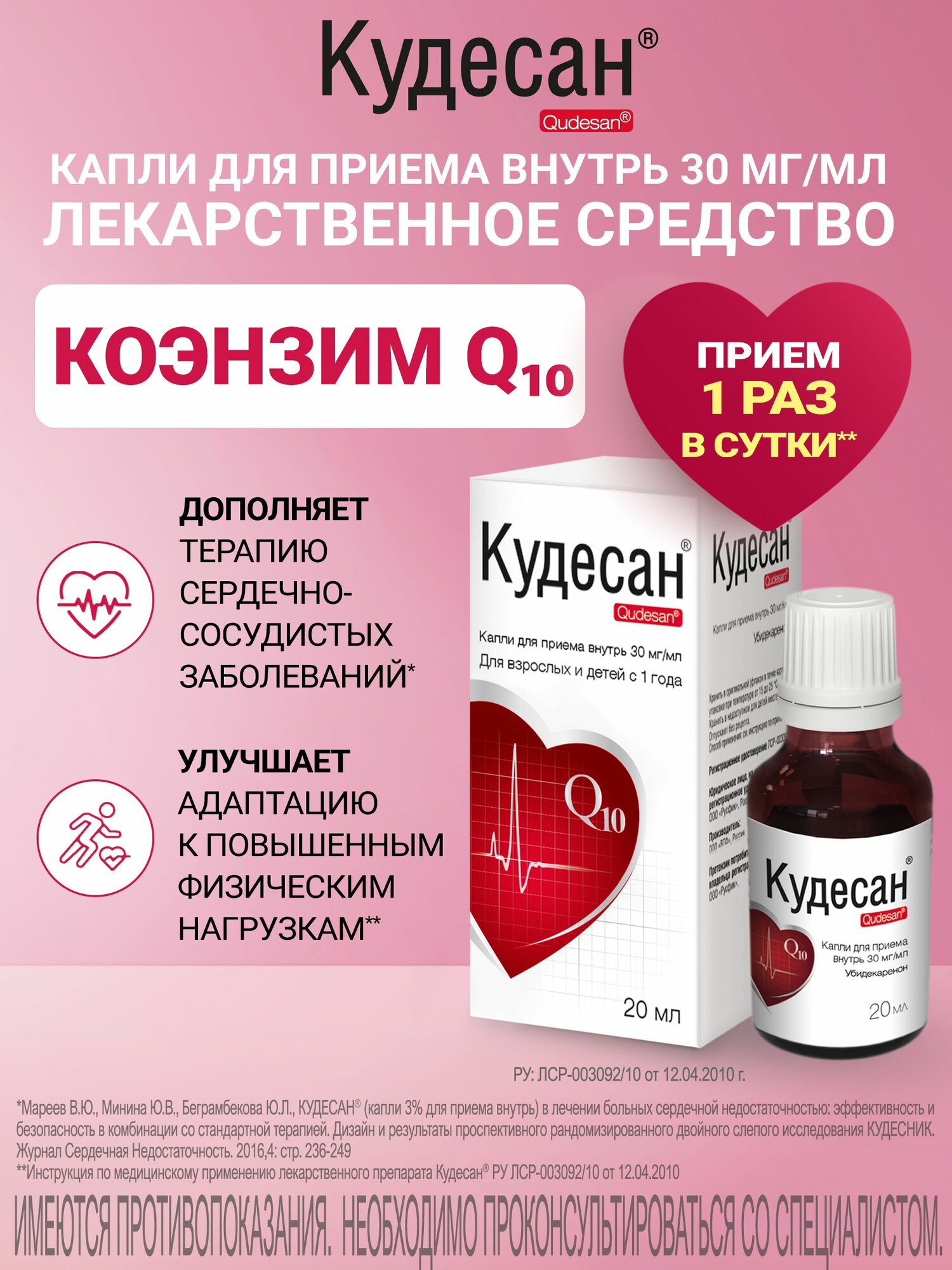 Кудесан капли 3 20 мл