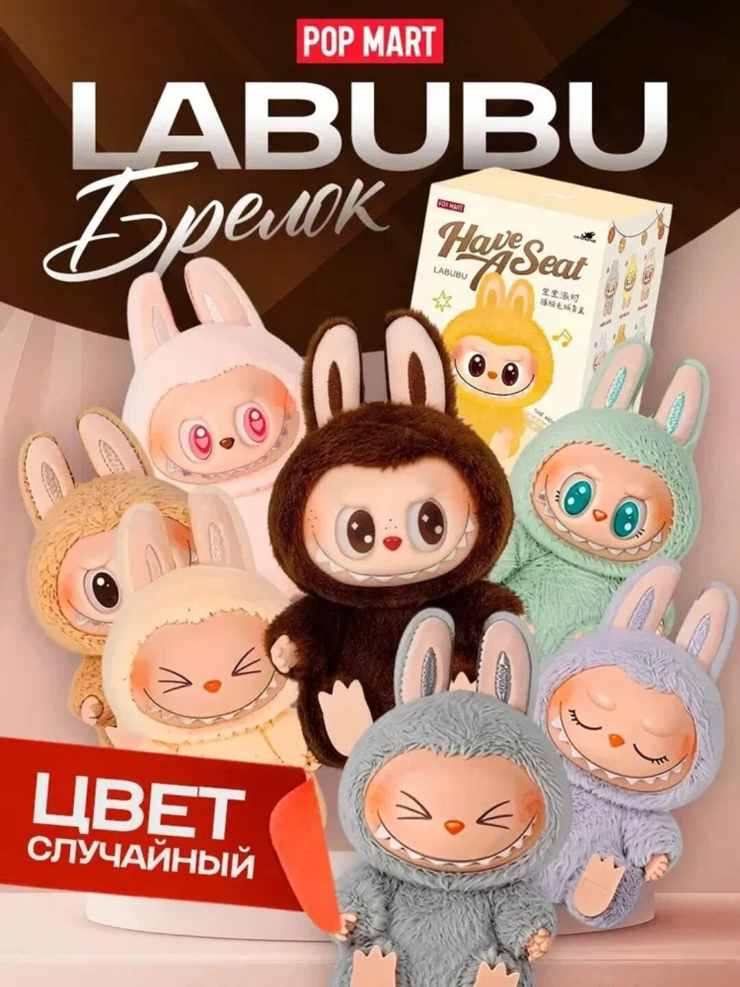 POP MART LABUBU коллекционная кукла Лабубу, винил, текстиль, брелок