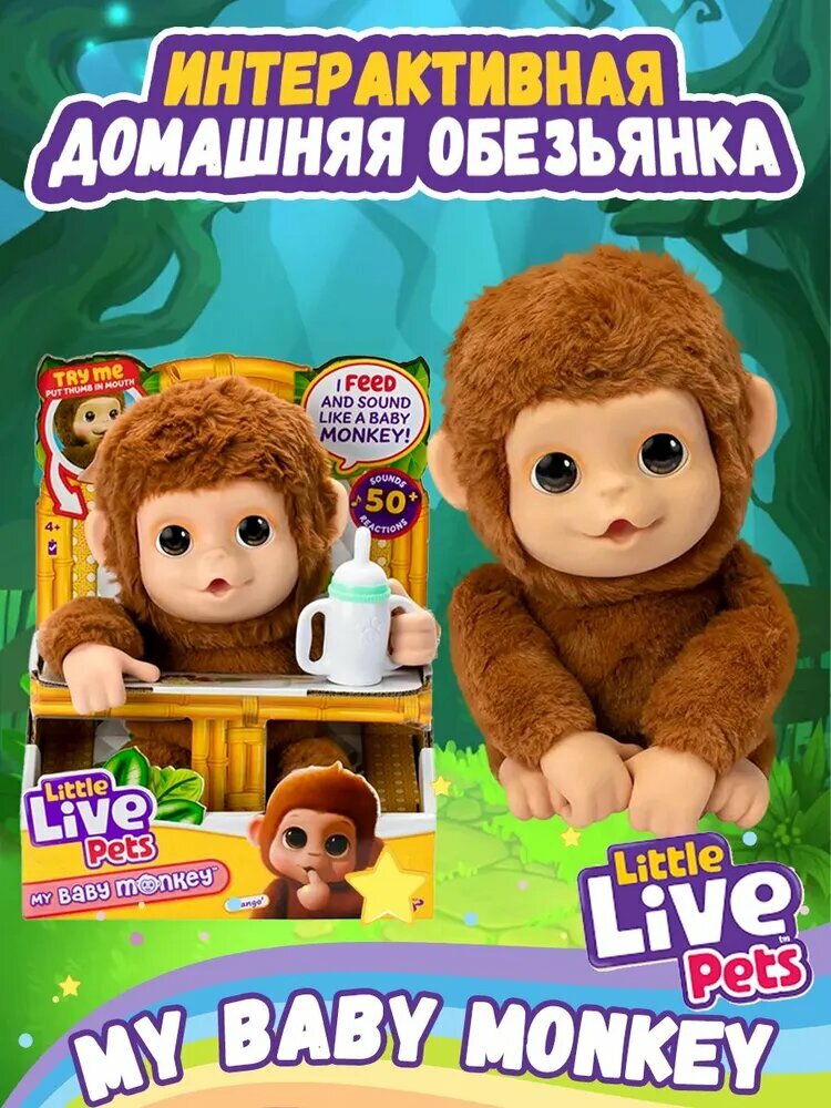 Детская электронная интерактивная плюшевая игрушка обезьянка со звуком и 50 видами реакций и танцев, оснащенная детскими бутылочками / Moose Little Live Pets My Baby Monkey