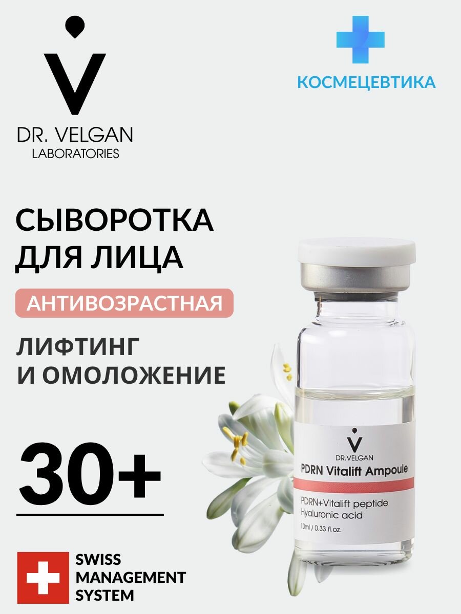 Сыворотка лифтинг с PDRN и фитопептидом Vitalift, 1шт,10мл.