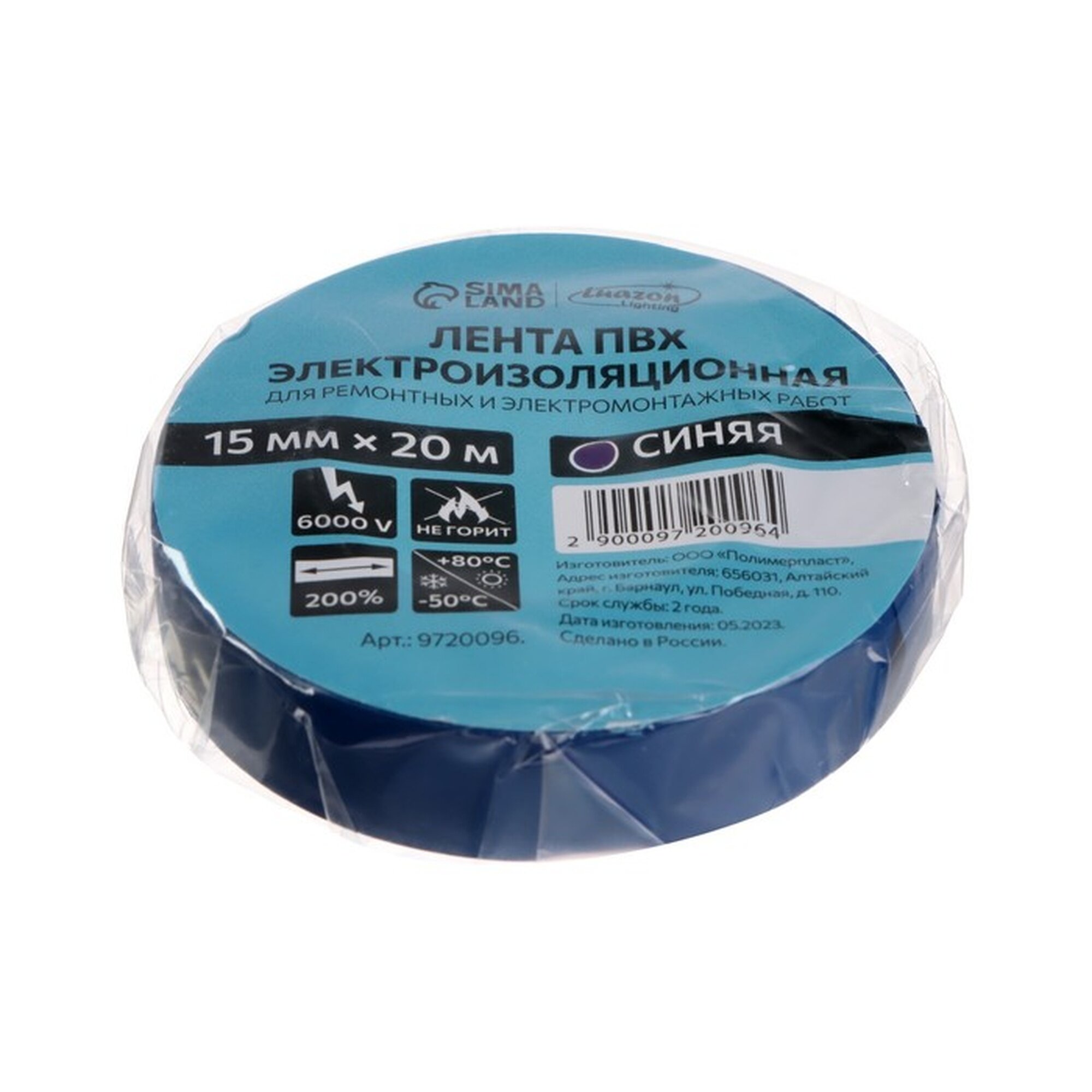Изолента Luazon Lighting ПВХ 15 мм х 20 м 130 мкм синяя 9720096