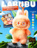 Labubu мягкая игрушка, брелок Лабубу, рандомный, коробочной упаковке