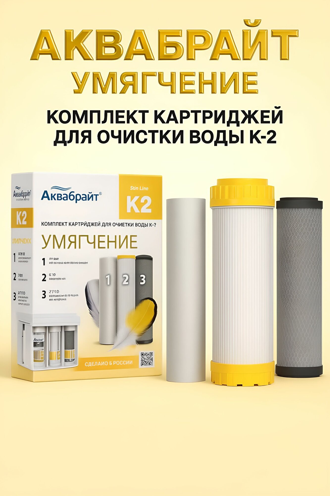 Комплект картриджей Аквабрайт, для умягчения воды K-2, SL 10, для фильтров, 3шт